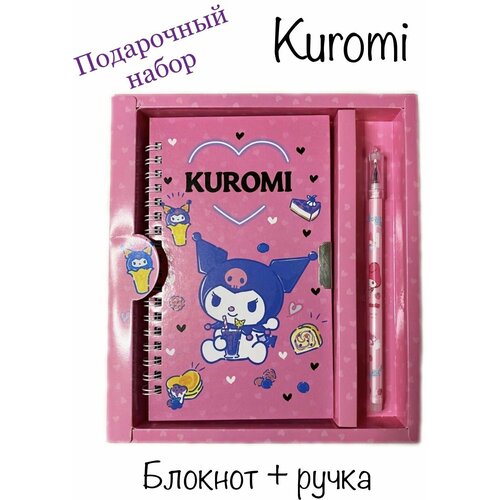 Блокнот Kuromi, My Melody с замком и ручкой пиши - стирай 18х12 см , cкетчбук для рисования и записей