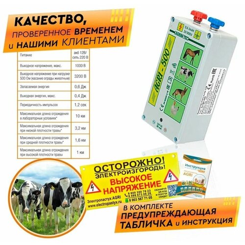 Электропастух AGRI 500 12 220V 0,6Дж 5км