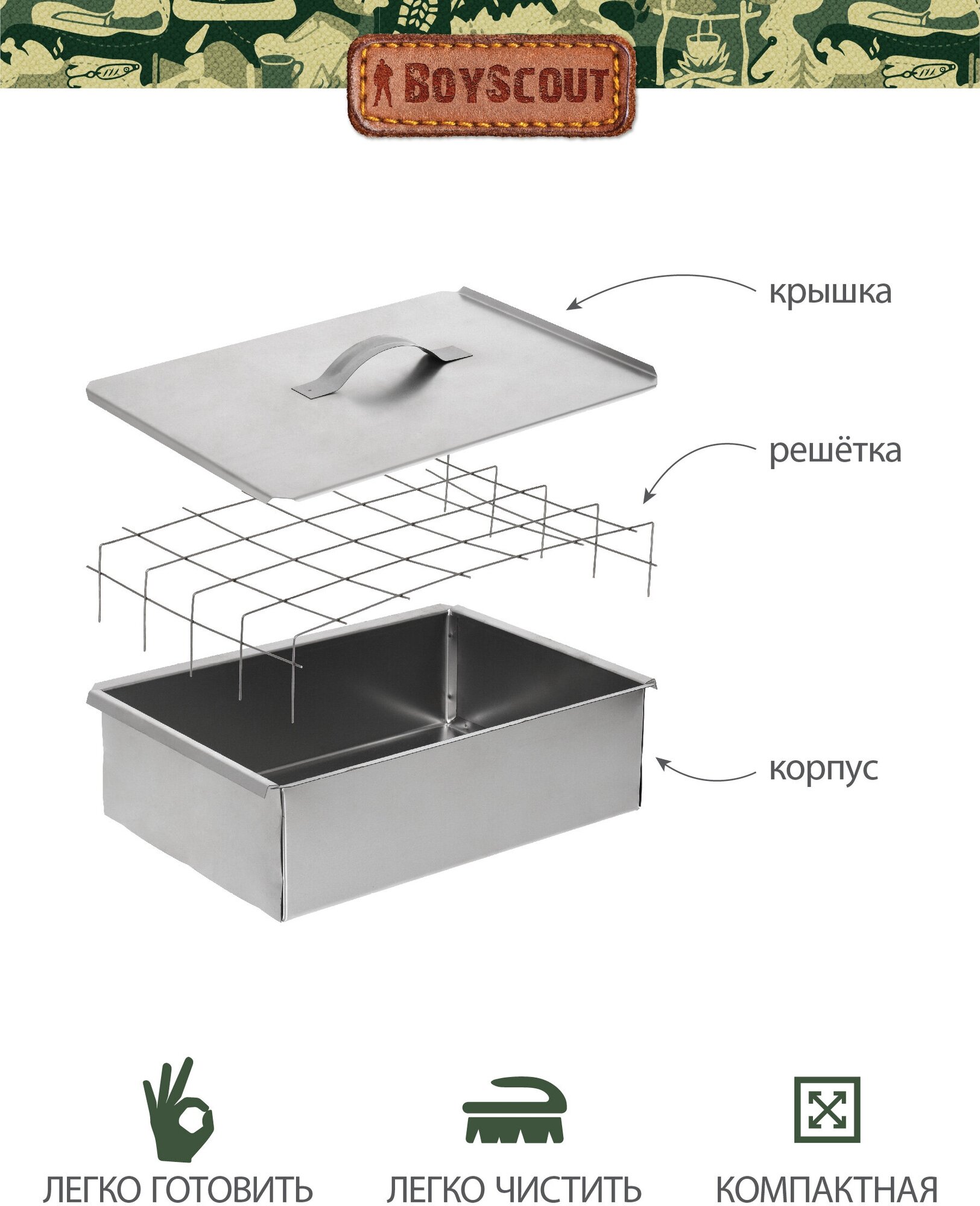 Коптильня на щепе BOYSCOUT 61492 35х25х10