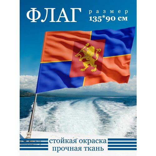 Флаг Красноярска 135х90 см