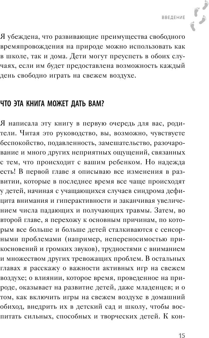 Босые и счастливые. Как организовать пространство для игр на свежем воздухе и позволить детям искать приключения - фото №15