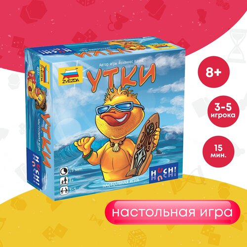 Настольная игра ZVEZDA Семейная игра для компании Утки (8831) настольная игра zvezda семейная игра для компании андор новые герои 8798