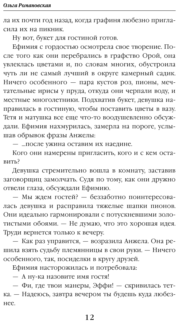 Мне нужно твое «да» (Ольга Романовская) - фото №10