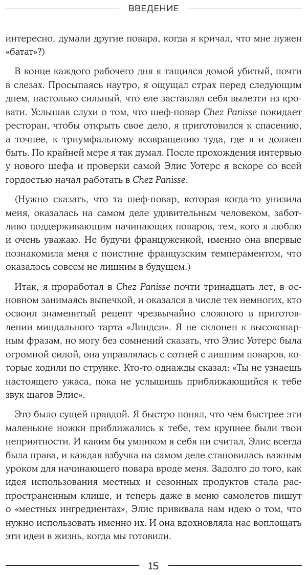 Сладкая жизнь в Париже. Гастрономические авантюры в самом прославленном и противоречивом городе мира - фото №16