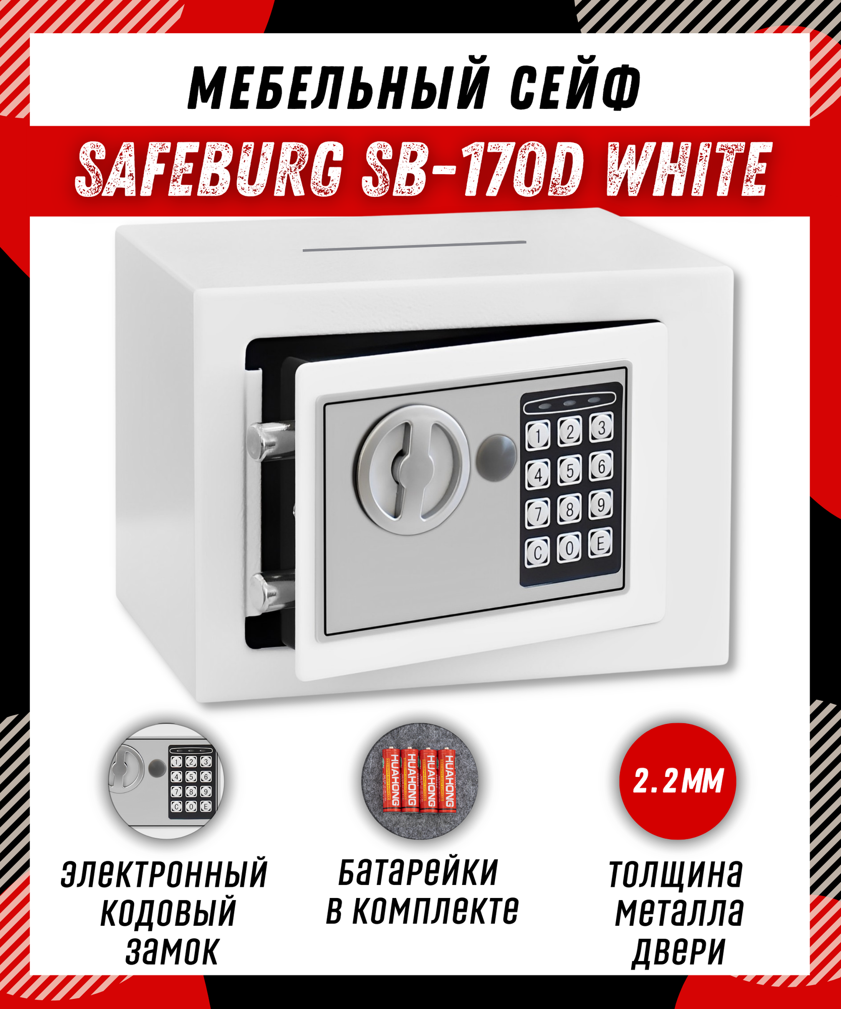 Сейф-копилка SAFEBURG SB-170D электронный замок для денег и документов мебельный для дома 17х23х17 см