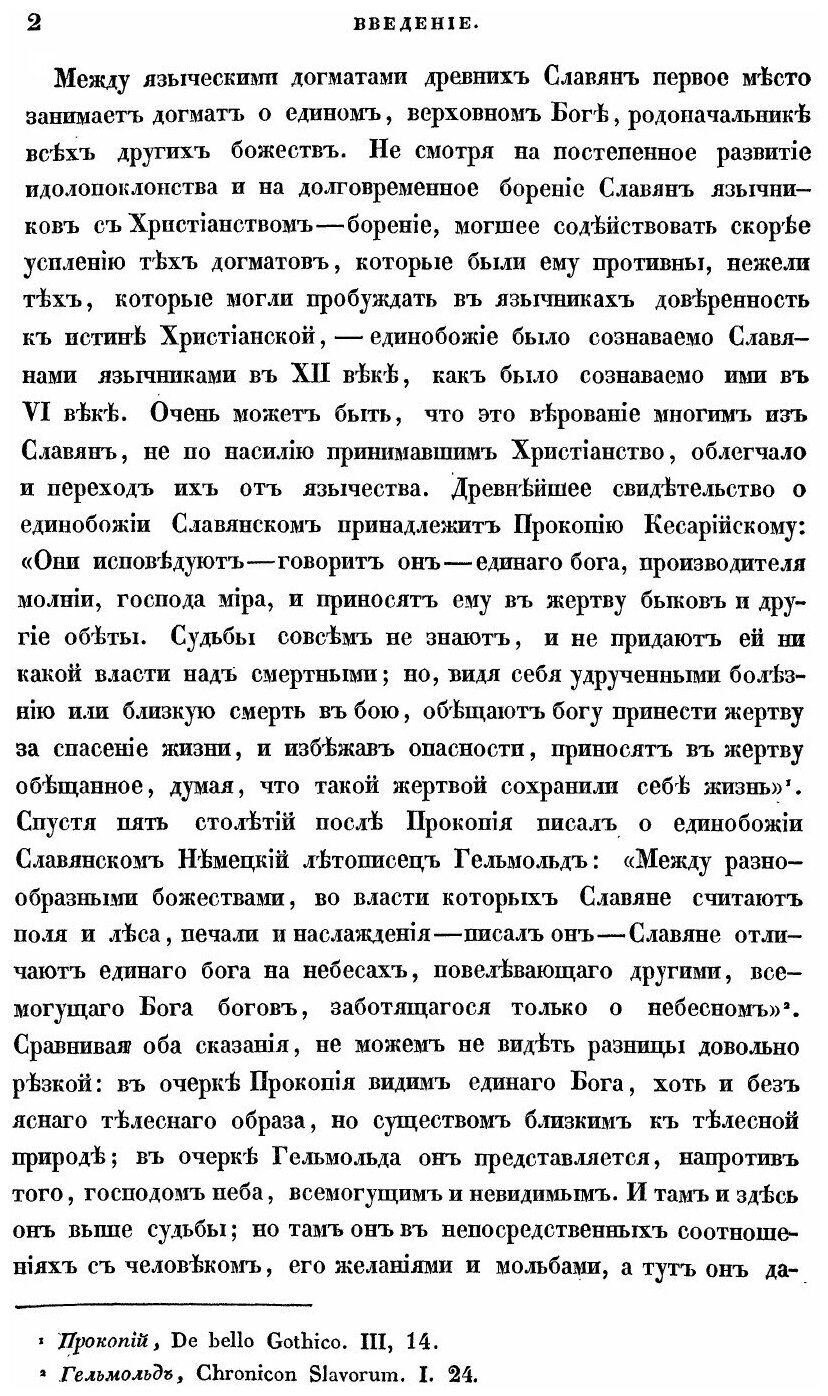 Книга Святилища и Обряды Языческого Богослужения Древних Славян - фото №3