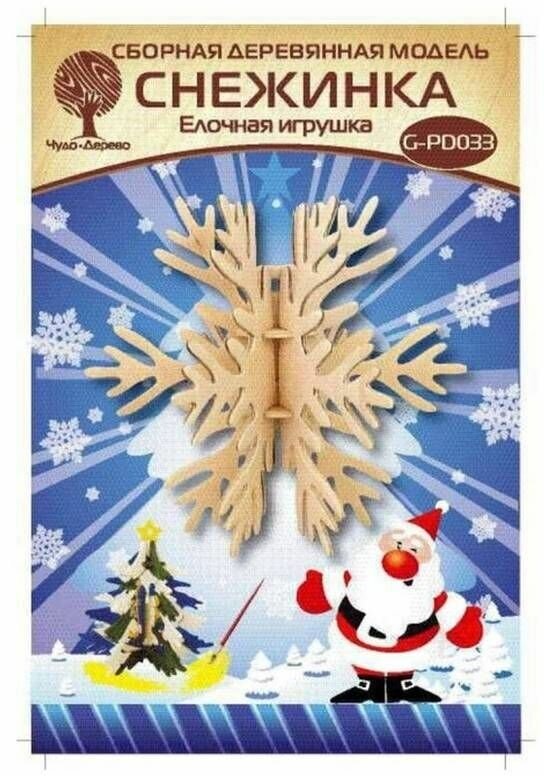 Сборная деревянная модель Wooden Toys Елочная игрушка Снежинка 3 - фото №3