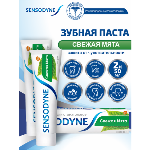 Зубная паста Sensodyne Фтор 50 мл. х 2 шт. зубная паста sensodyne со фтором 75 мл