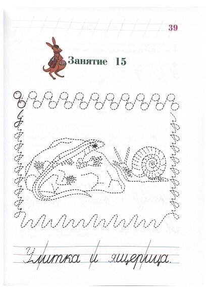 Пишу красиво: для детей 6-7 лет. В 2-х частях. Часть 2 - фото №18