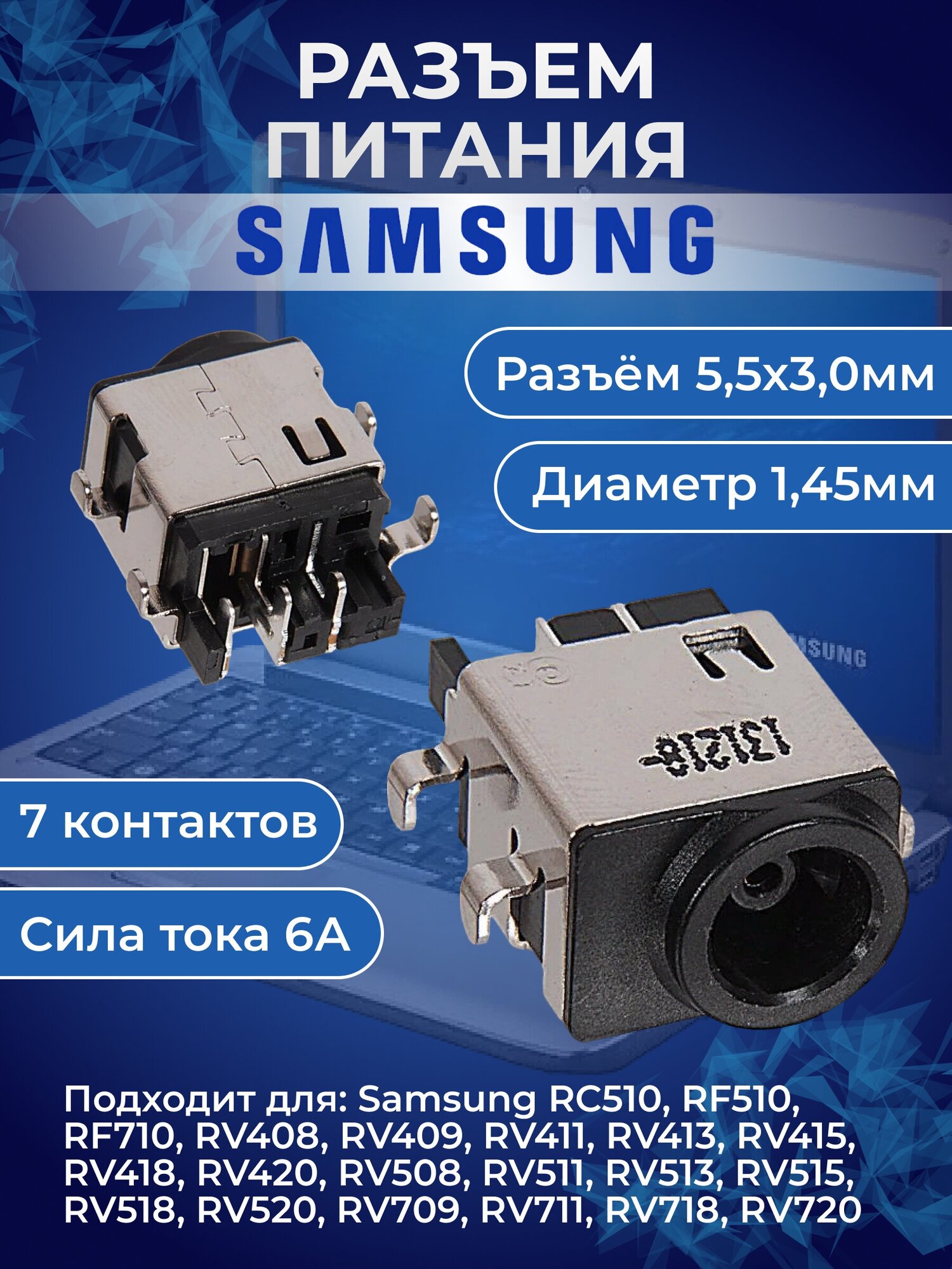 Разъем питания для ноутбука Samsung RC510 RF510 RF710 RV408 RV409 RV411 RV413 RV415 RV418 RV420 RV508 RV511 RV513 RV515 RV518 RV520 RV709