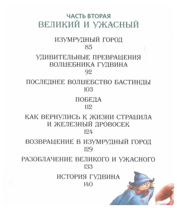 Волшебник Изумрудного города (Волков Александр Мелентьевич, Бодрова Инна В. (иллюстратор)) - фото №14