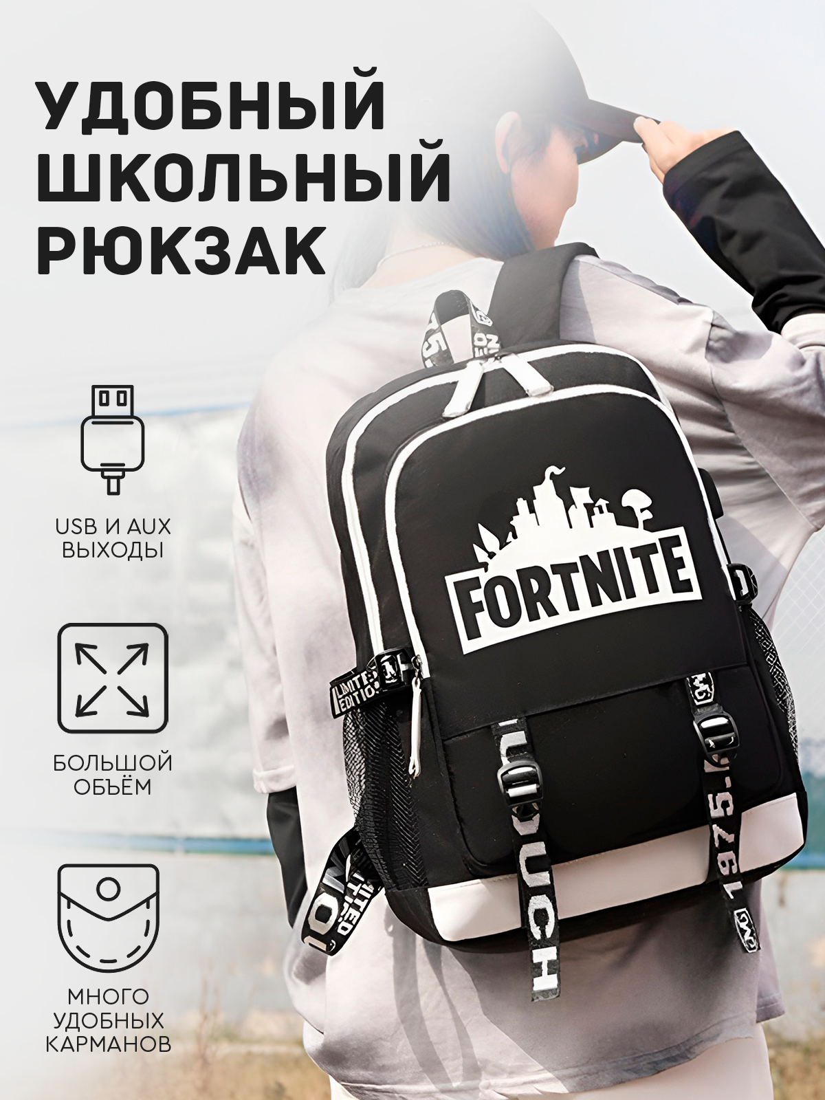 Рюкзак (черный Fortnite) Just for fun школьный городской спортивный туристический / сумка