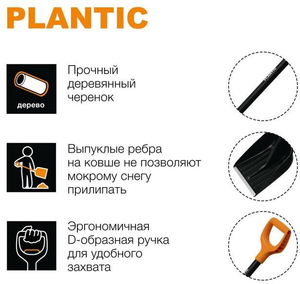 лопата для снега PLANTIC SNOW 35,5х133см - фотография № 9