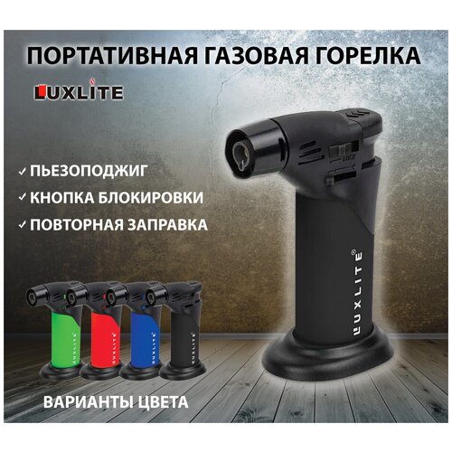 Горелка газовая турбо XHG 600 RUBBER , Luxlite