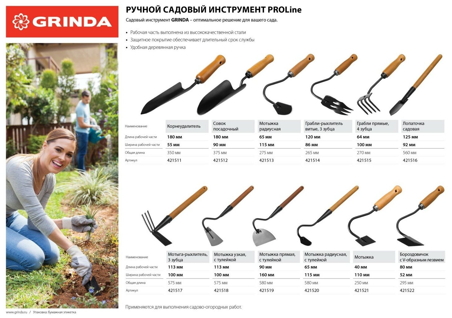 GRINDA ProLine 65х115х580 мм, с тулейкой, деревянная ручка, радиусная мотыжка (421520)