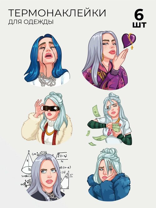 Термонаклейки Билли Айлиш Billie Eilish 6 шт