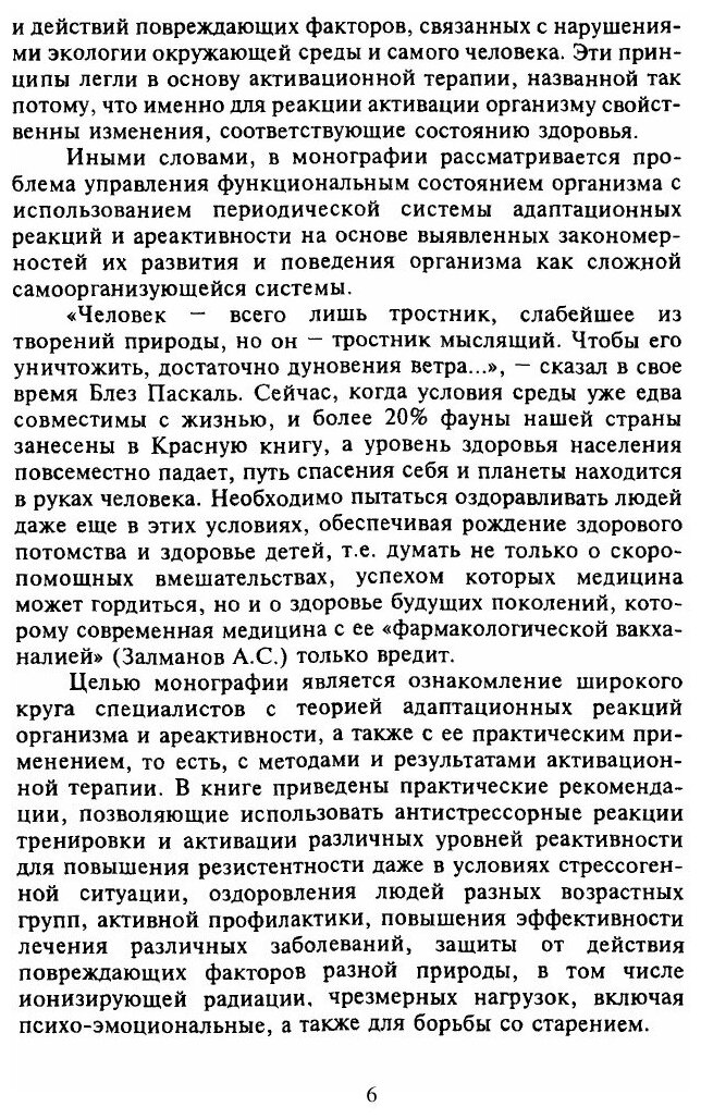 Антистрессорные реакции и активационная терапия - фото №3