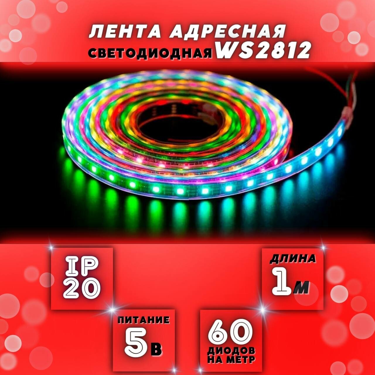 Светодиодная лента PrestigeLamps 1м, 5В, IP20, 60 LED/m RGB