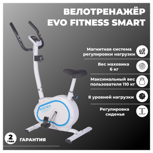 Велотренажер магнитный EVO FITNESS Smart велотренажер магнитный evo fitness arlett