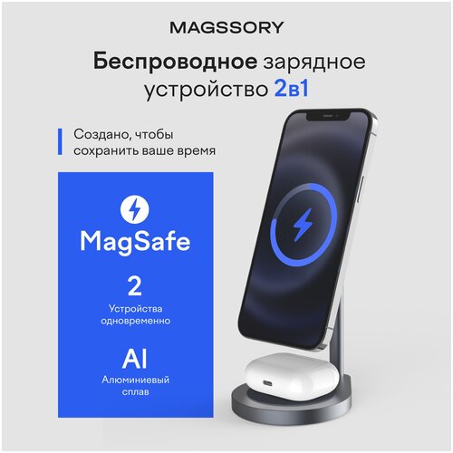 Беспроводное зарядное устройство Magssory 2 в 1