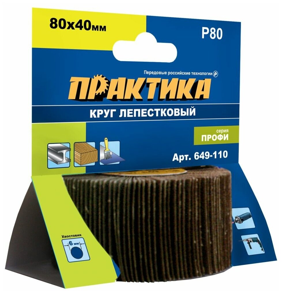 Круг лепестковый 80x40мм Р80 хвостовик 6мм Практика 649-110