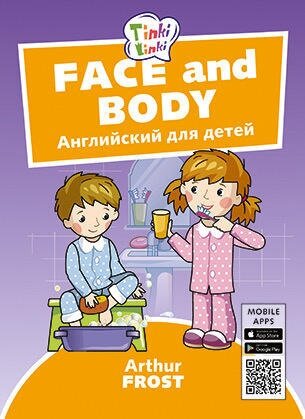 Arthur Frost Лицо и тело / Face and body. Пособие для детей 3–5 лет. QR-код для аудио. Английский язык