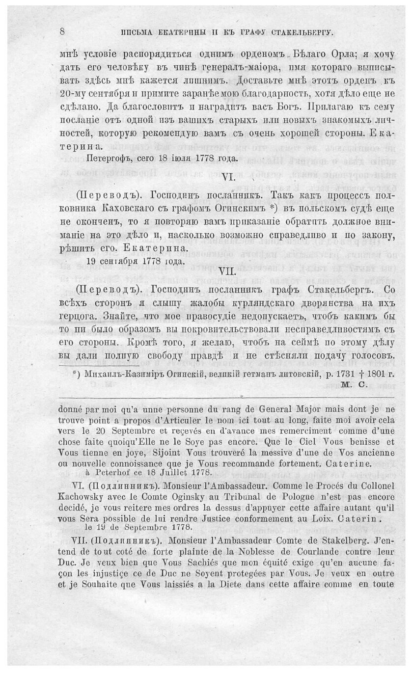 Книга Письма Екатерины II к графу Стакельбергу. 1773-1793 - фото №7