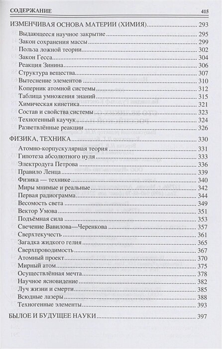 100 великих открытий российской науки - фото №3