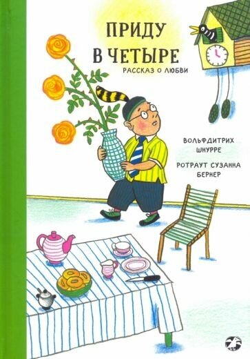 Вольфдитрих шнурре: приду в четыре. рассказ о любви