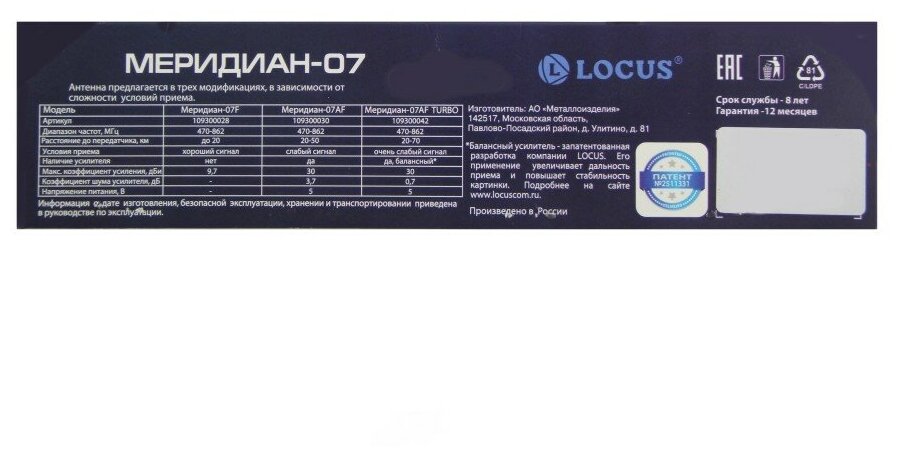 Антенна Locus Меридиан-07 F L 020.07 DF - фото №4