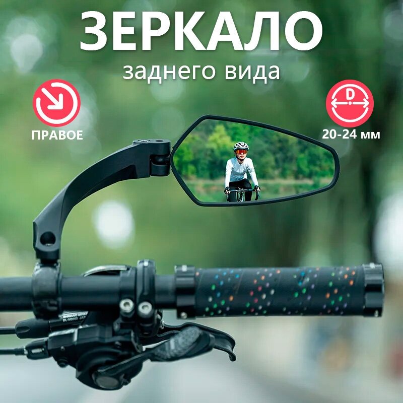 Зеркало велосипедное заднего вида правое Rockbros