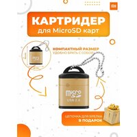 Картридер Micro SD на USB адаптер переходник для карт памяти