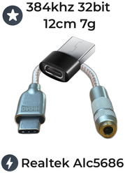 DAC Цап Усилитель для наушников Type-C - 3.5mm. Alc5686