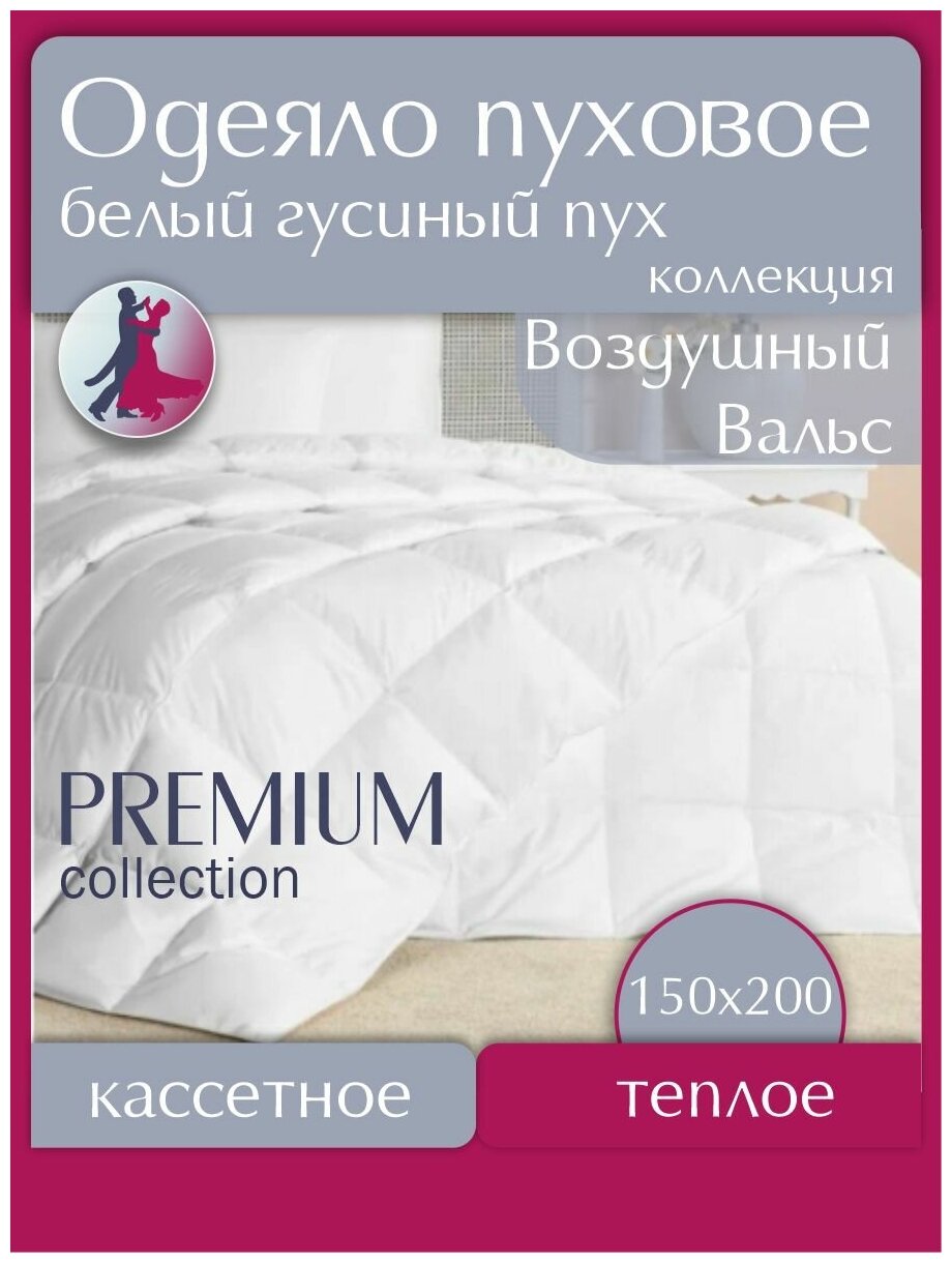 Одеяло пуховое натуральное 150х200 теплое 1.5 спальное