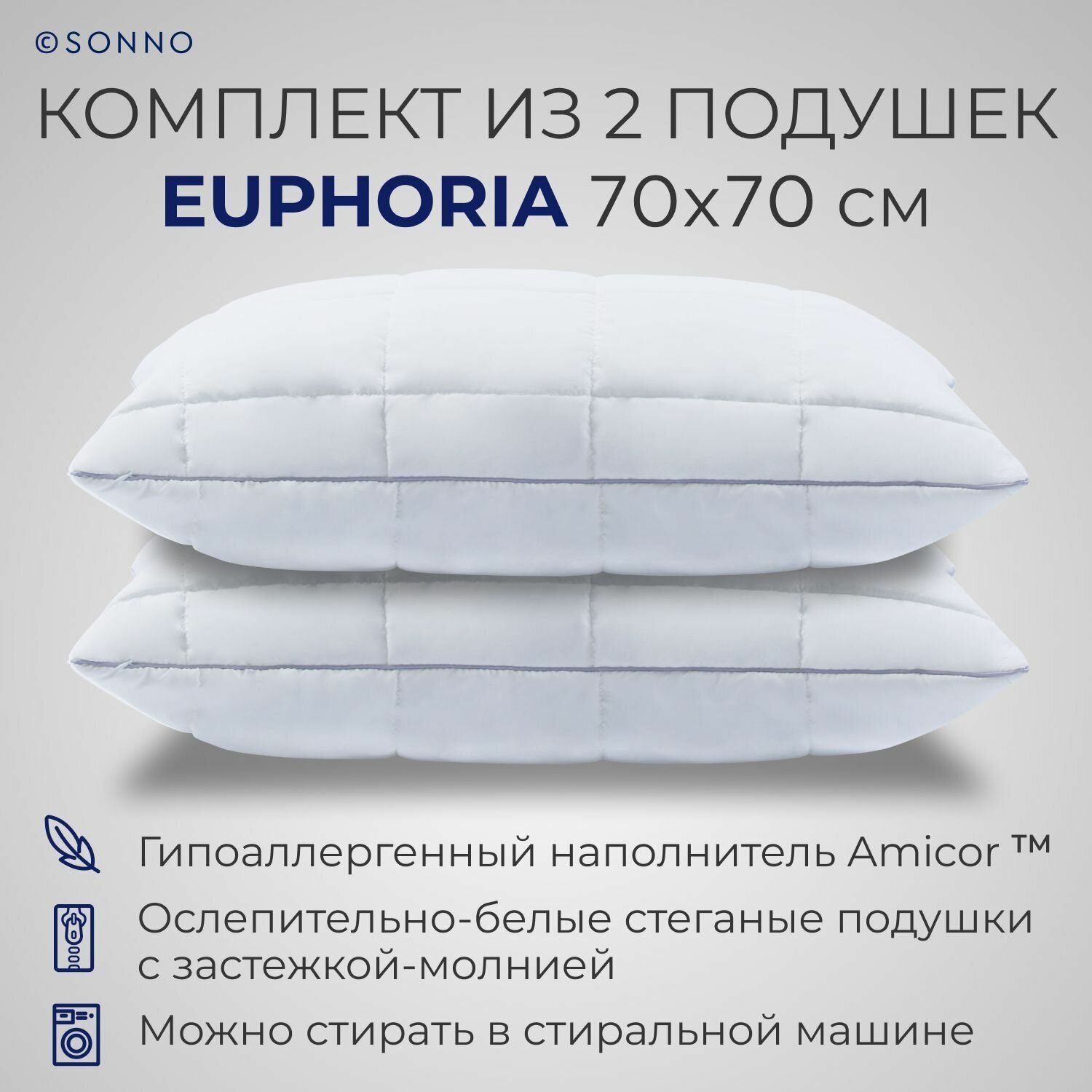 Комплект из двух подушек для сна SONNO EUPHORIA 70x70 см с молнией, гипоаллергенный наполнитель Amicor TM - фотография № 1