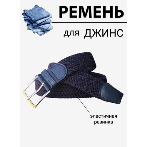фото Ремень текстиль, металл, для мужчин, размер 100, длина 100 см., синий полигон
