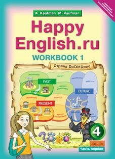 Английский язык. Рабочая тетрадь №1 к учебнику Счастливый английский.ру/Happy Еnglish.ru. 4 кл. - фото №3