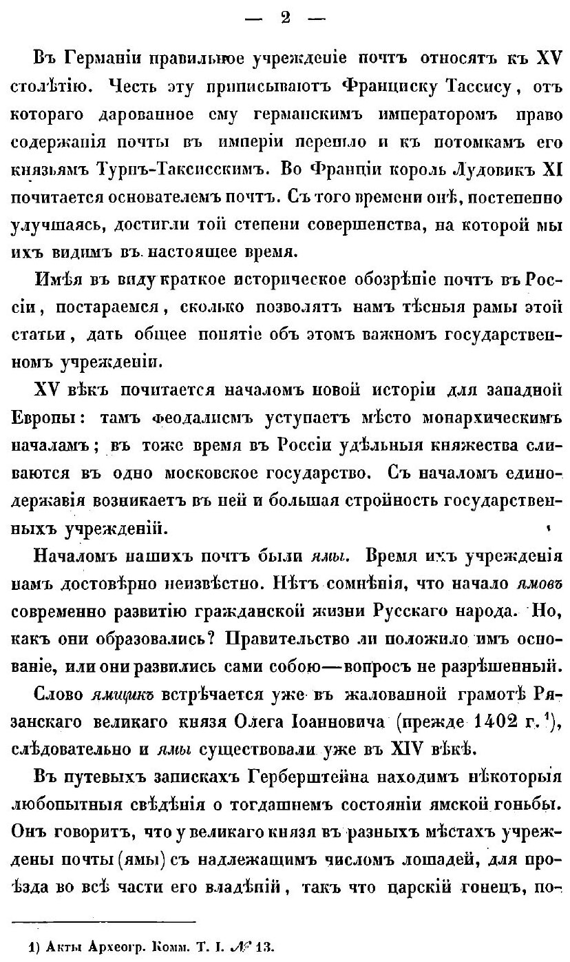 Книга Сборник Статистических Сведений о России, книга 2 - фото №8