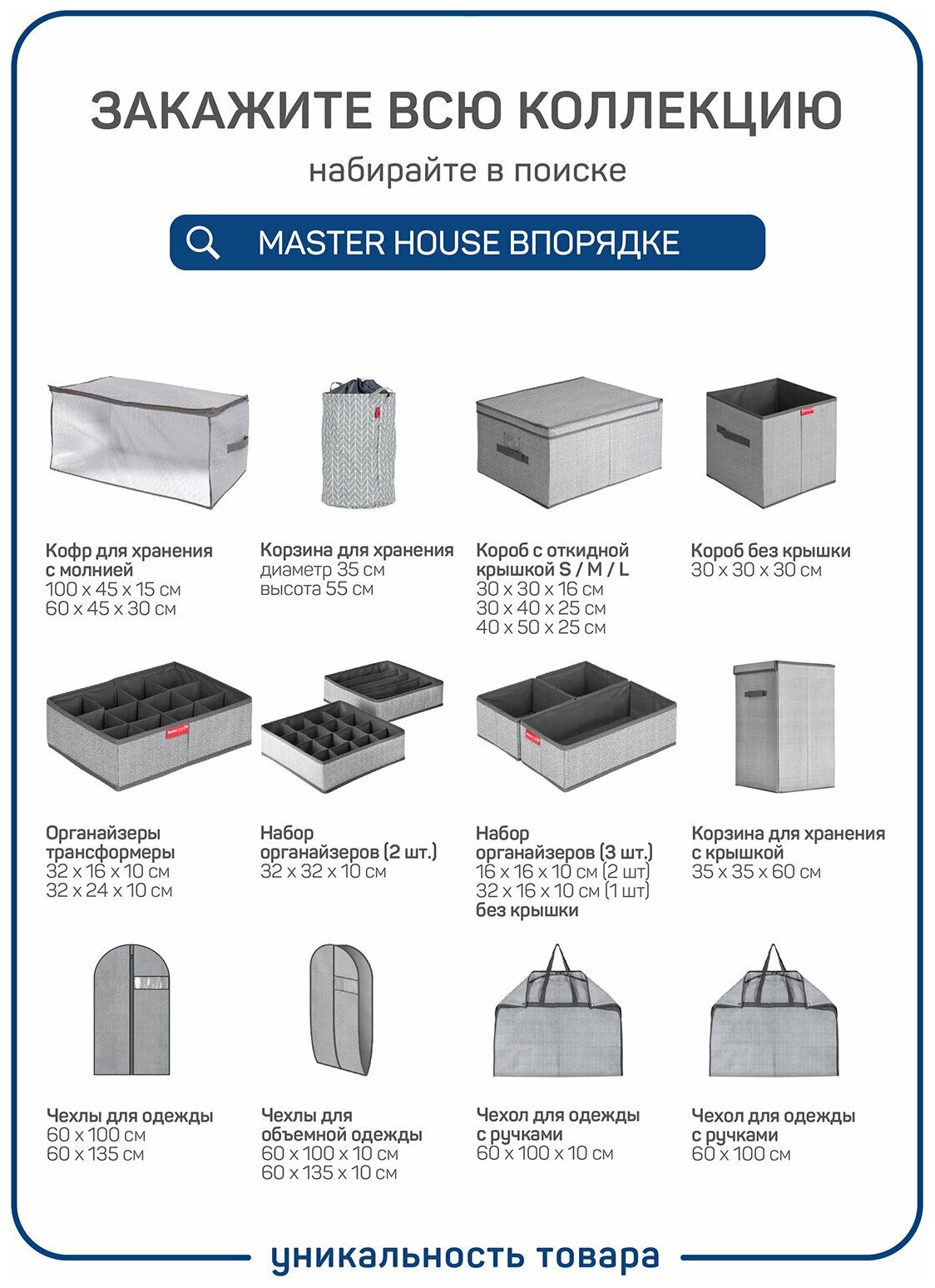 Кофр для хранения Master House с молнией, 100х45х15см