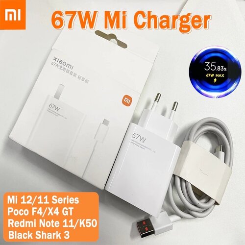 Адаптер Xiaomi Super Charger Мощность 67W