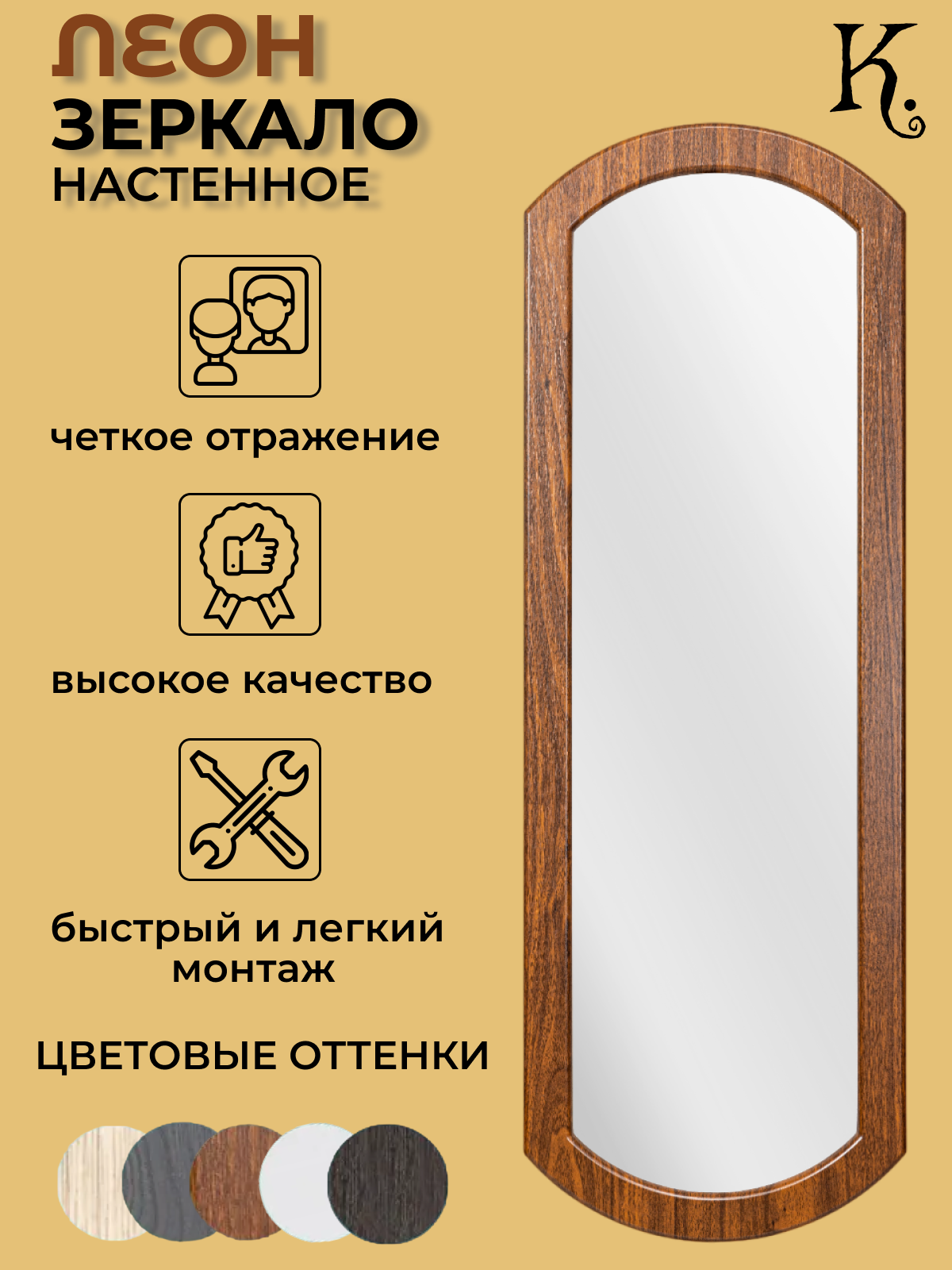 Зеркало настенное ЛЕОН