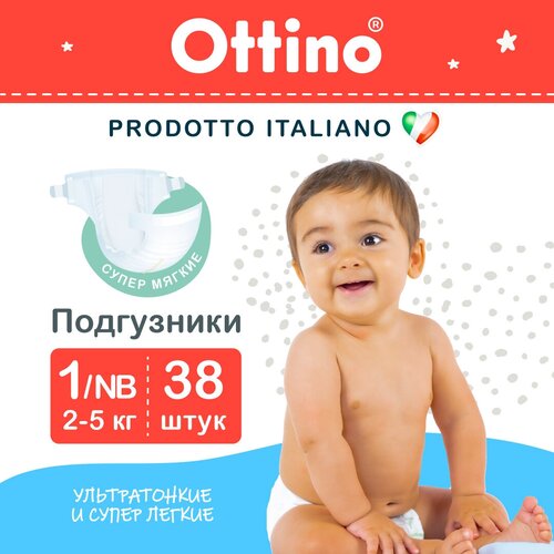 Подгузники OTTINO 1 NB (2-5 кг)