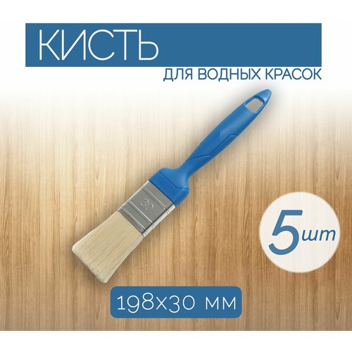 Набор плоских кистей их синтетического шелка размер 198x30 мм 5 шт для нанесения красок на водной основе на различные поверхности 1370₽