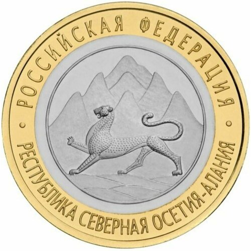 Монета 10 рублей. Республика Северная Осетия - Алания 2013г. Биметалл россия 10 рублей 2013 г российская федерация республика северная осетия алания магнитная