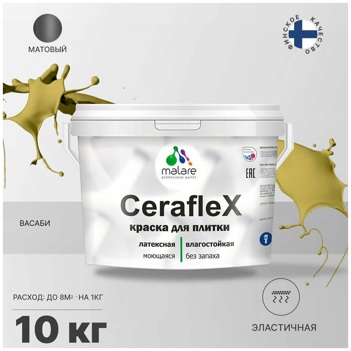 Краска резиновая Malare Ceraflex для керамической плитки, эластичная, моющаяся, быстросохнущая, без запаха, матовая, васаби, 10 кг.