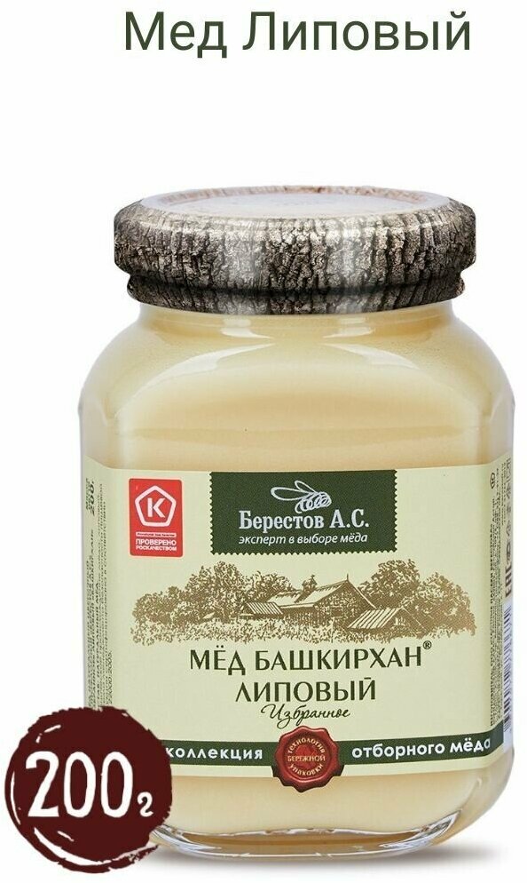 Мед липовый Башкирхан Избранное, ст. банка 200г