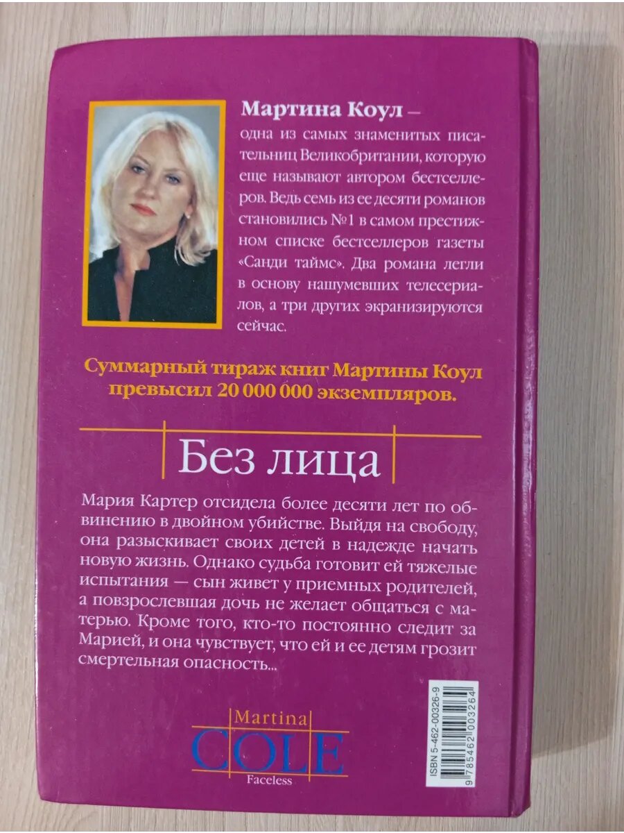 Без лица — фото 1
