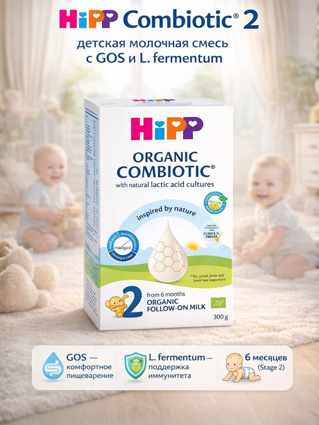 Молочная смесь HiPP Combiotic, GOS & L.fermentum, для 0-12 мес, 300г