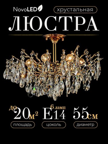 Изображение товара Люстра потолочная хрустальная, светильник потолочный для спальни, кухни, гостиной 6 ламп, бронза