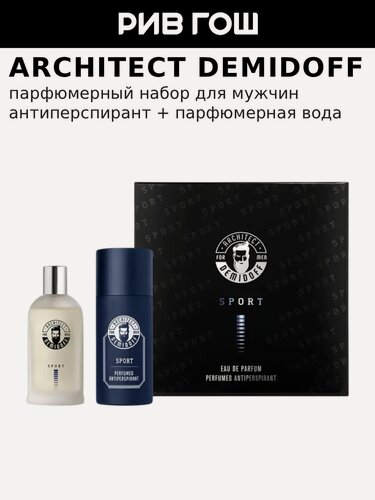 Изображение товара Подарочный набор мужской ARCHITECT DEMIDOFF Sport Eau de Parfum, парфюмерная вода 100 мл, дезодорант